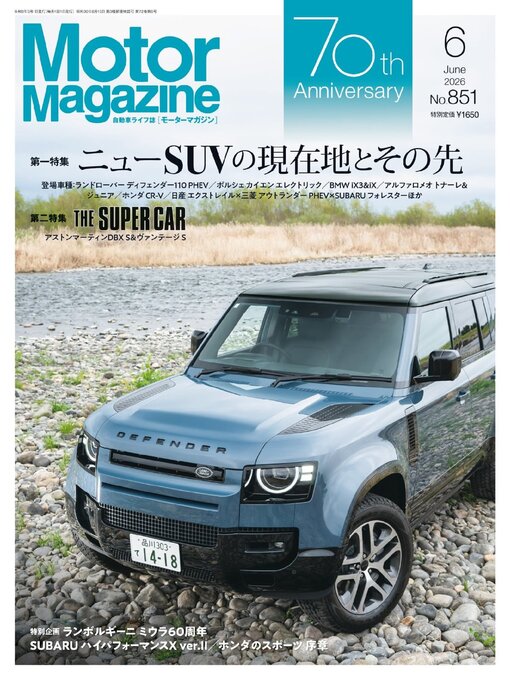 Cover image for Motor Magazine　モーターマガジン
